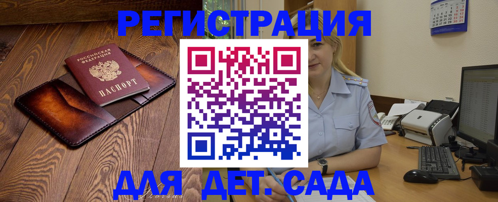 прописка законно в Палласовке