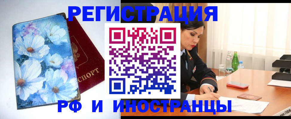 миграционный учет в Палласовке