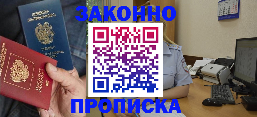 прописка в Палласовке